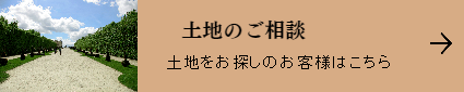 豊山町注文住宅土地相談