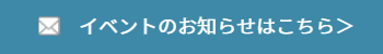 完成見学会お知らせ