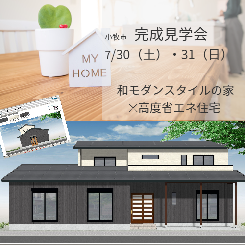 5月注文住宅新築一戸建て住宅無料相談会