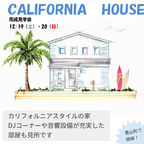1月注文住宅新築一戸建て住宅無料相談会