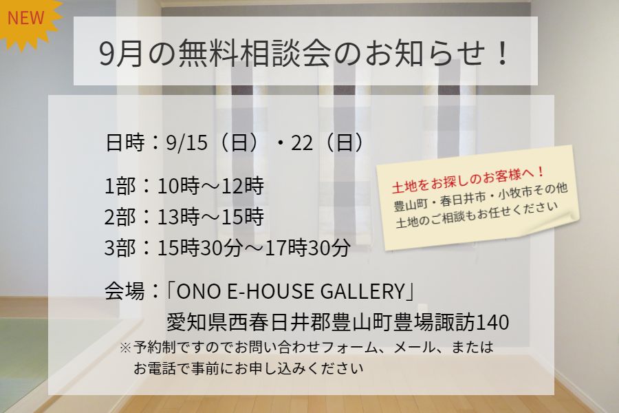 6月注文住宅無料相談会のご案内