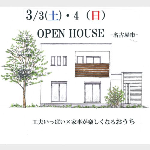 愛知県名古屋市完成見学会