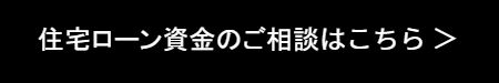 住宅ローンシュミレーション