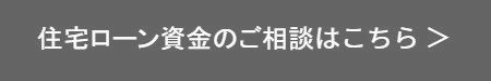 住宅ローンシュミレーション