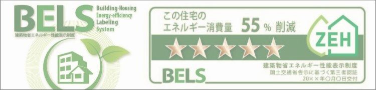 豊山町・春日井市でBELS新築一戸建て